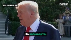 Трамп о переговорах с ХАМАС и секторе Газа