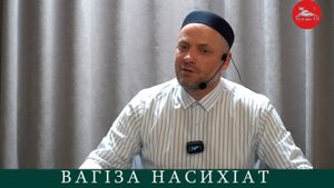 Ваг1за насихIат гIолохъабазе