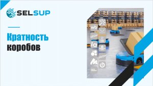 Кратность коробов