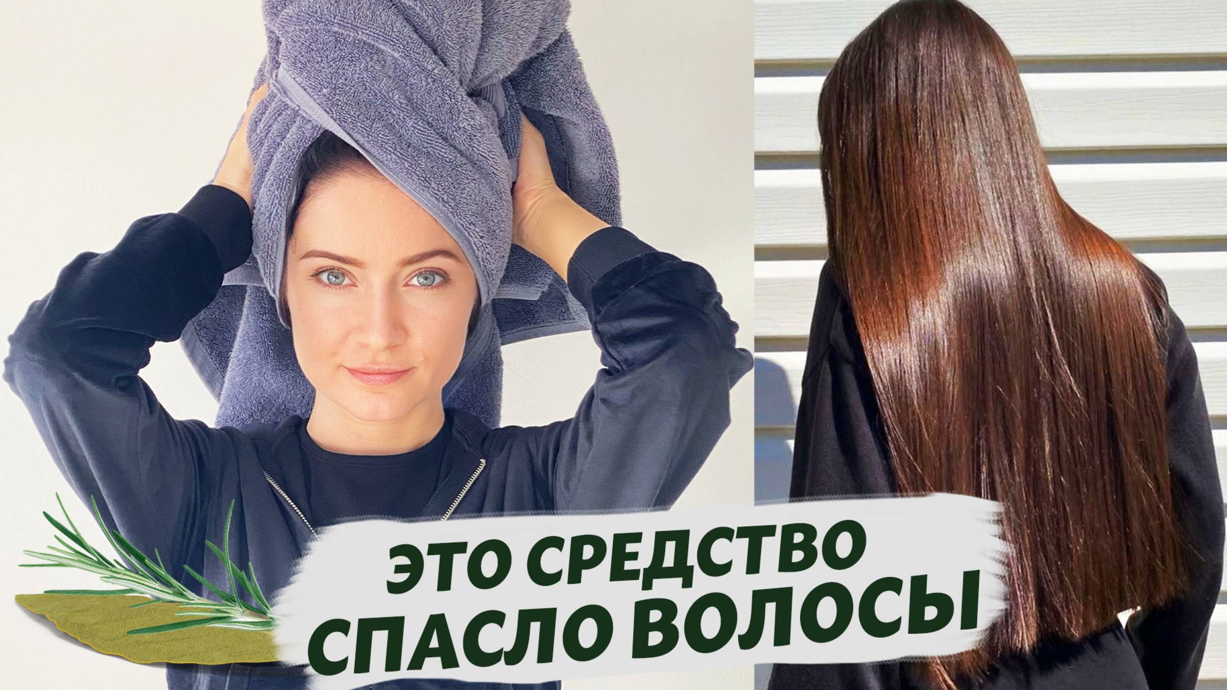 ТОП - 3 ЛУЧШИХ СРЕДСТВА ОТ ВЫПАДЕНИЯ ВОЛОС ! Волосы растут как сумасшедшие и стали гуще в 3 раза ! смотреть онлайн