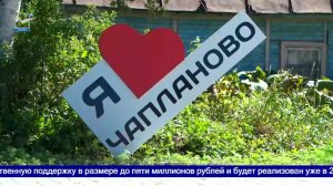 Инициативное бюджетирование: село Чапланово