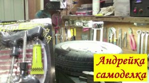 Ремонт прокола бескамерной шины за 5 минут своими руками