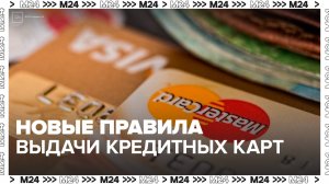 Российские банки стали выдавать на 8% кредиток меньше - Москва 24