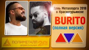 BURITO в Краснотурьинске (День Металлурга 2018)