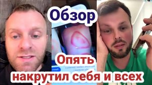 Обзор- Самвел Адамян накрутил себя и всех- КОЛЯ СРОЧНО ВЕЗЁТ К ВРАЧУ