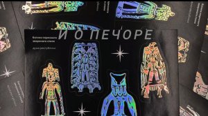 «Мосты дружбы. Из Кирова о Печоре»