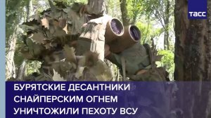 Бурятские десантники снайперским огнем уничтожили пехоту ВСУ