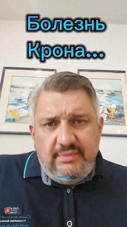 Болезнь Крона...