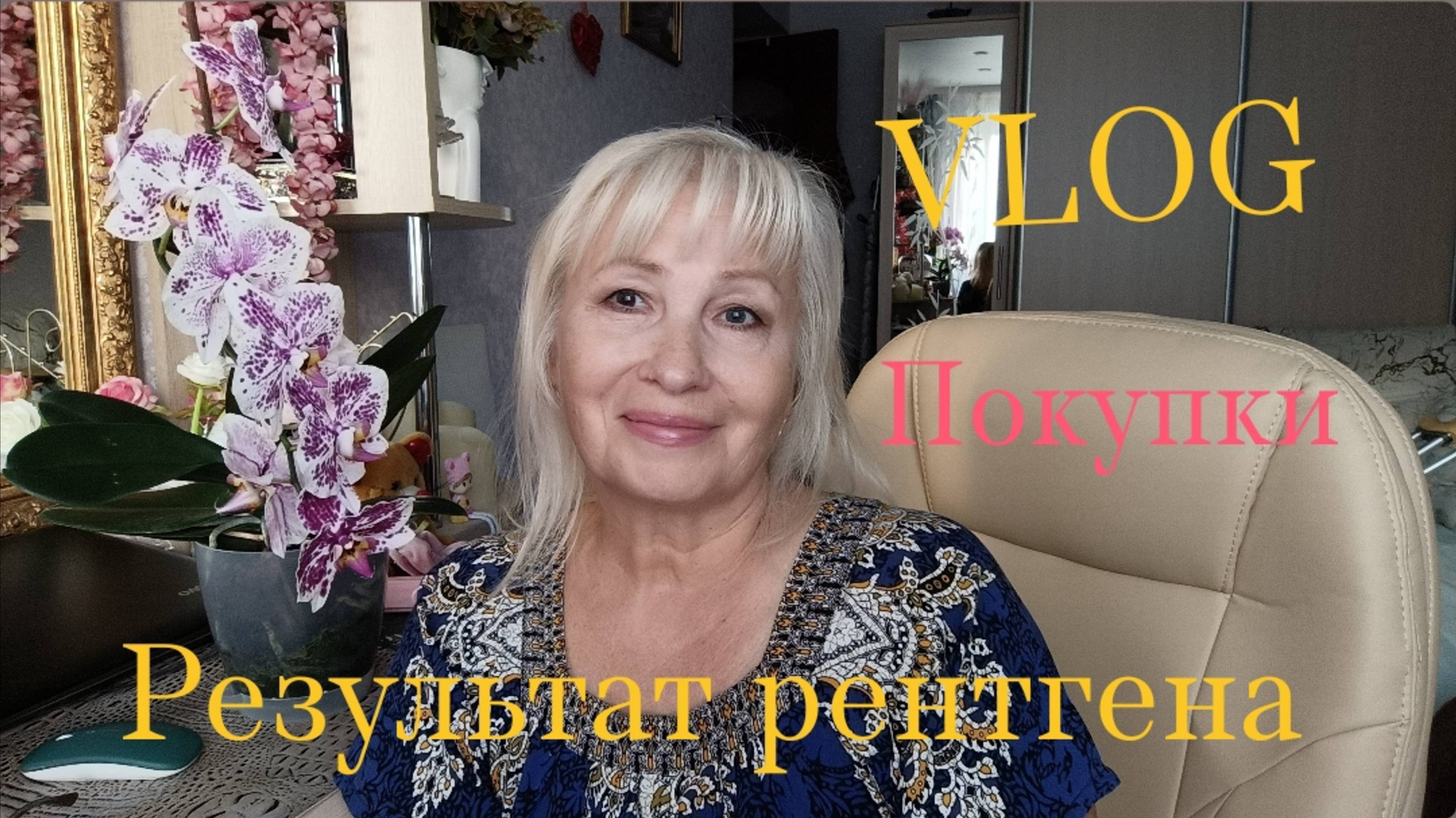 ✅РЕЗЕЛЬТАТ РЕНТГЕНА💥 БУСИНКА НА ПРОГУЛКЕ🐕ПОКУПКИ В МАГНИТ КОСМЕТИК💥