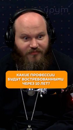 Какие профессии будут востребованы через 10 лет?