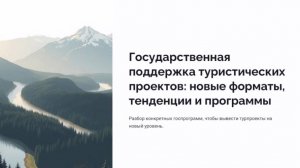 Проекты туристических баз и кластеров - как развивать в 2025 году