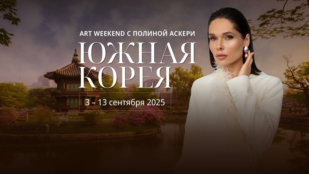 ЮЖНАЯ КОРЕЯ