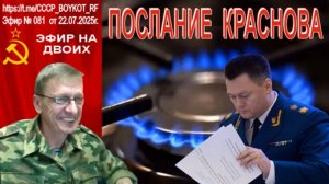 Эфир №081 от 22.07.2025г.