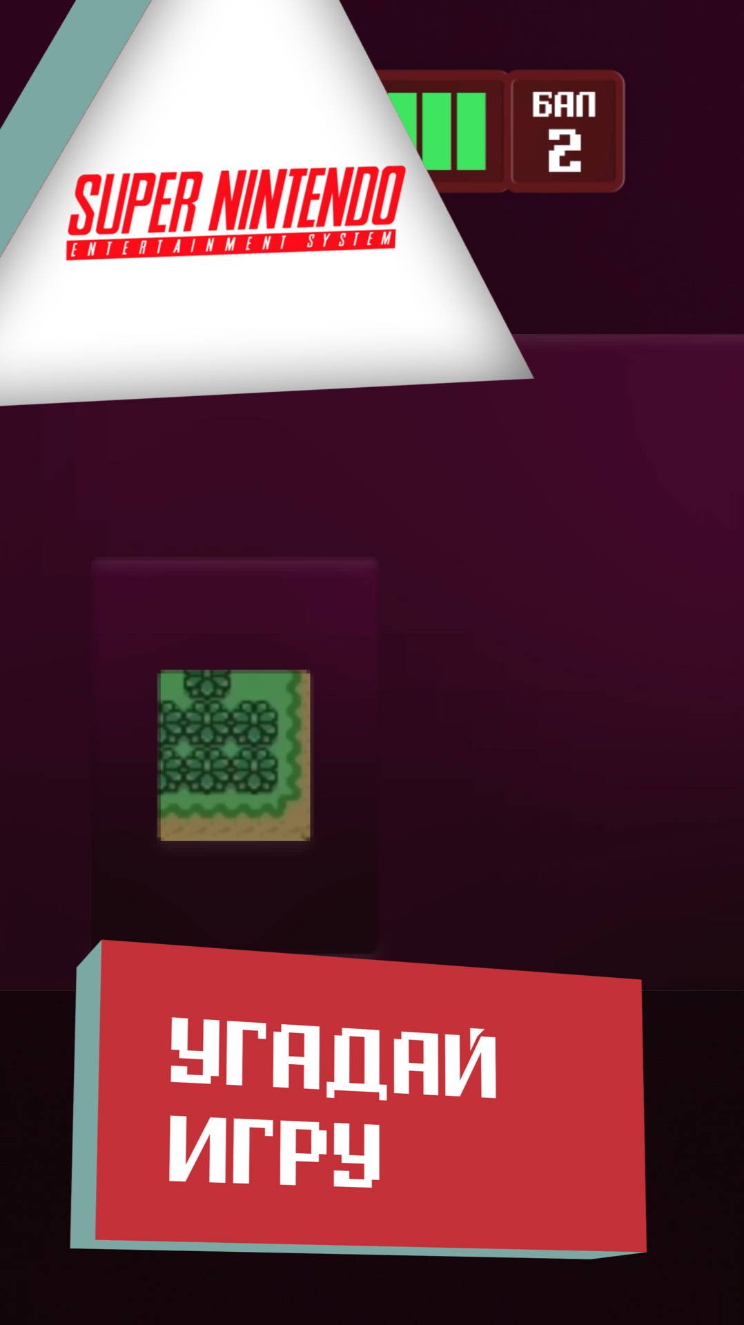 11/15. Угадай игру SNES за 10 секунд! смотреть онлайн