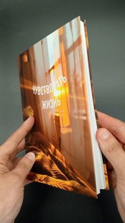 Блокнот в точку. Чувствовать жизнь (А5, 64 л.) (основной) - Парето-Принт