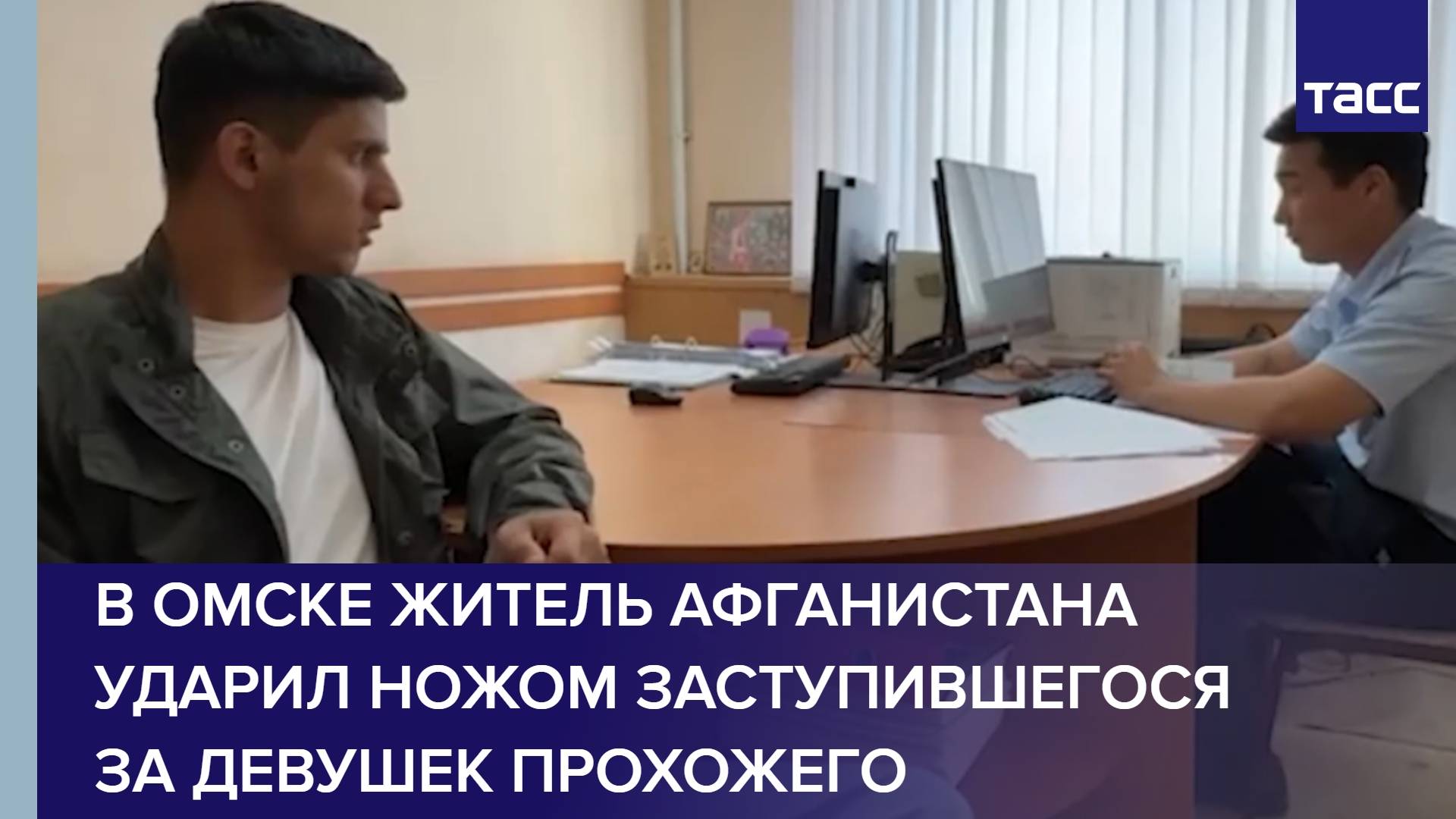 В Омске житель Афганистана ударил ножом заступившегося за девушек прохожего