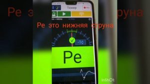 Как настроить домбру в приложении