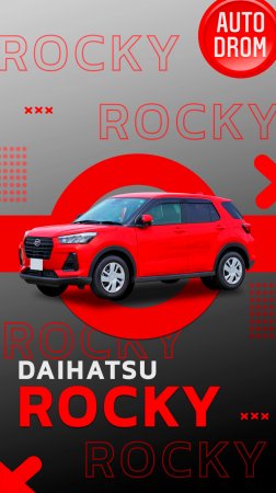 ОТЗЫВ НА DAIHATSU ROCKY