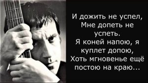 Владимир Высоцкий. Вдоль обрыва, по-над пропастью