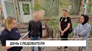 День следователя