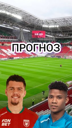 Рубин-Зенит прогноз на матч