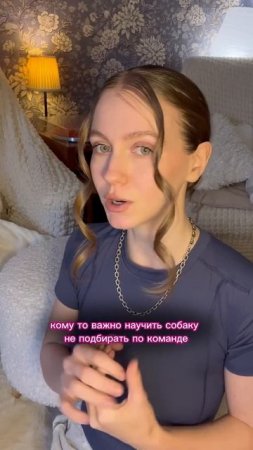 Собака подбирает? #кинолог #собака #суперсобака #животные #кинология