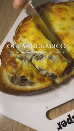 Чудесный пирог за 20 минут 🥰