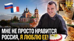 🇫🇷 Французский шеф-кондитер в Переславле! | Почему здесь живет ТАК много иностранцев?