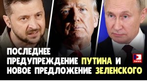 Последнее предупреждение Путина и новое предложение Зеленского | Джимми Дор / ДП News