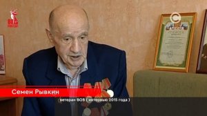 Очерк о ветеране Великой Отечественной войны - Семене Романовиче Рывкине