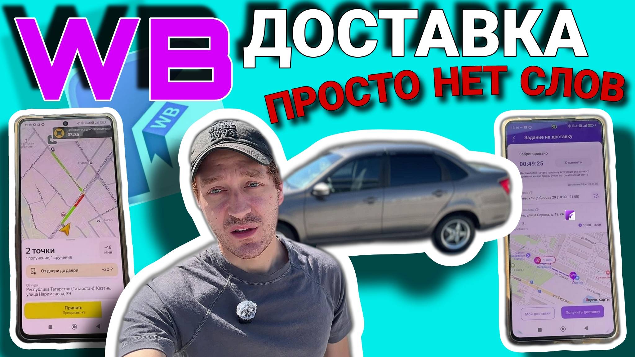 WB КУРЬЕР ДОСТАВКА ИЛИ ЯНДЕКС ДОСТАВКА ЧТО ВЫБРАТЬ ?! / ВЛОГЕРОК