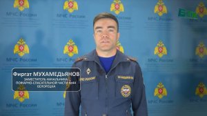 В Белорецком районе снизилось число пожаров и смертельных случаев