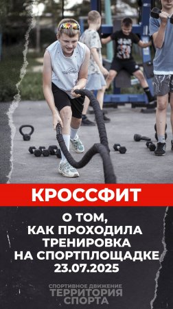 Тренировка. Ревпроспект (23.07.2025)