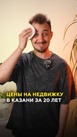От 20 до 200 тысяч за квадрат, как менялись цены на жилье в Казани? #казань #татарстан #недвижимость