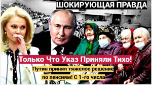 Только Что Указ Приняли Тихо Путин принял тяжелое решение по пенсиям! С 1-го числа...