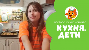 Козменкова Елена | Кухня.Дети | г. Барнаул