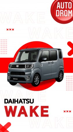 ОБЗОР НА DAIHATSU WAKE