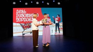 Все, кто делает покупки удобными и быстрыми, получают поздравления