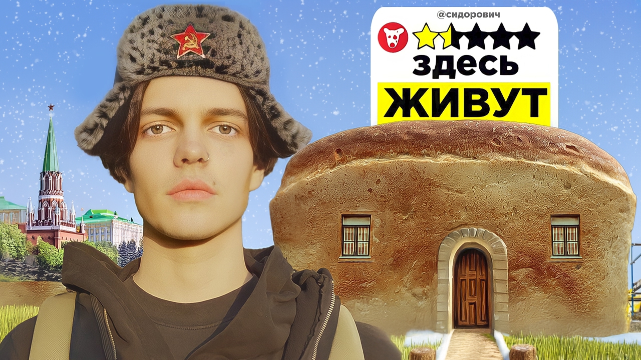 Я Посетил Самые Странные Отели России смотреть онлайн