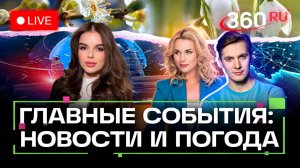Снижение ставки ЦБ. Трагедия в Саратове. Черный ящик Ан-24. Погода на 25 июля. Трансляция