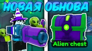 👽 ПОЛНЫЙ ГАЙД НА НОВОЕ ОБНОВЛЕНИЕ! АТАКА НЛО, БАЗА ПРИШЕЛЬЦЕВ В 99 NIGHT IN THE FOREST! 👽