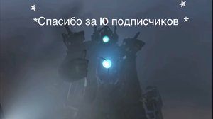 Спасибо за 10 подписчиков ;)