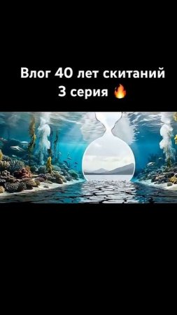 Скиталец3