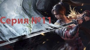 WUCHANG: Fallen Feathers | Босс Служанка дворца Тан [ВТОРАЯ ВСТРЕЧА] СЕРИЯ №11 | ПОЛНОЕ ПРОХОЖДЕНИЕ