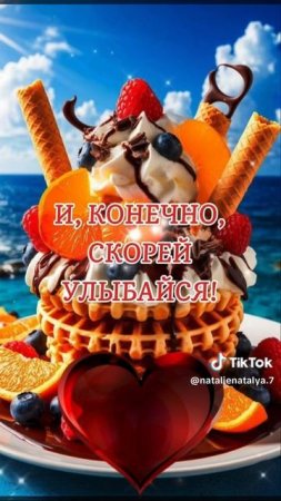 Доброе утро
