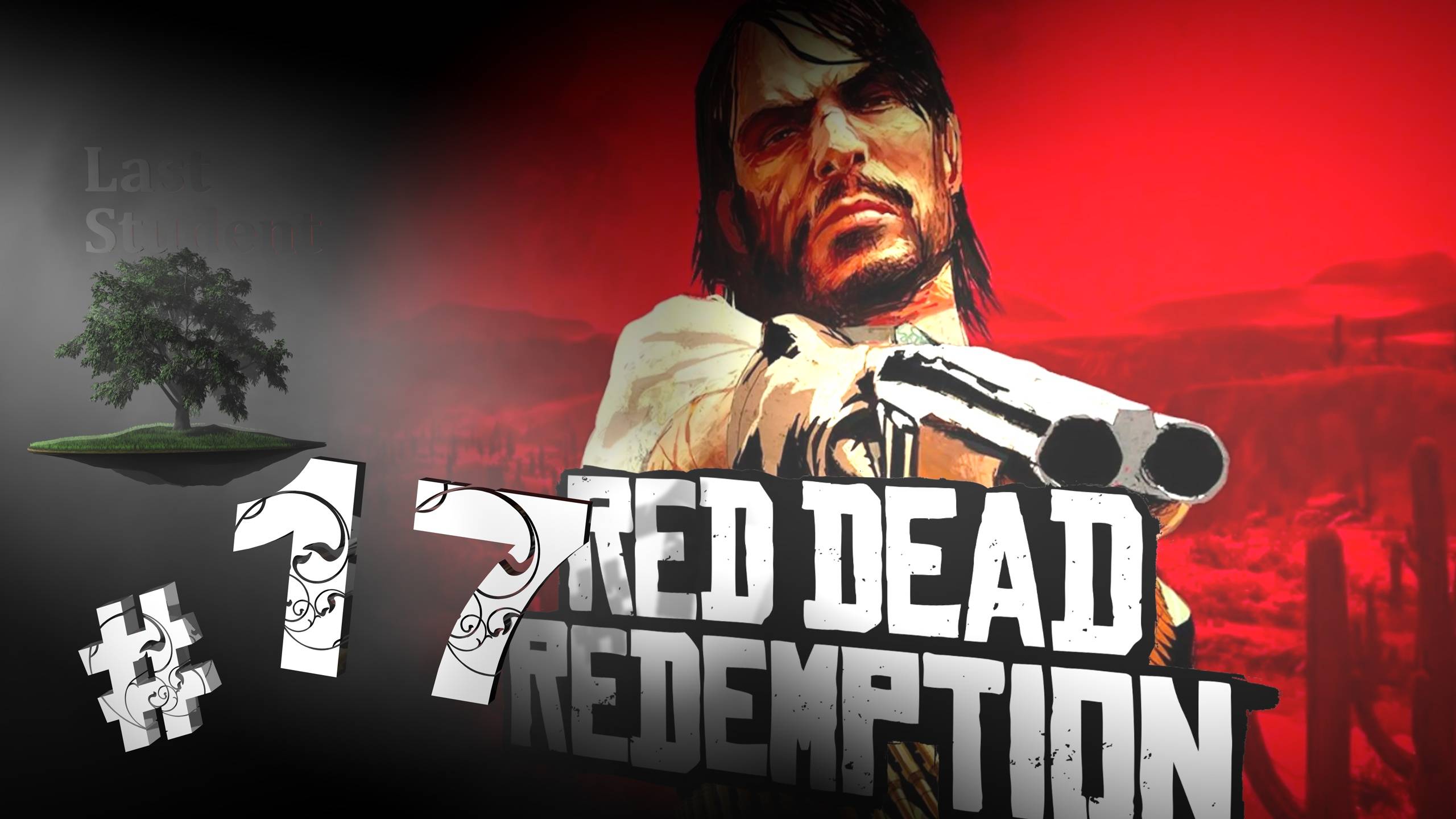Red Dead Redemption ♦ №17 - ФИНАЛ.