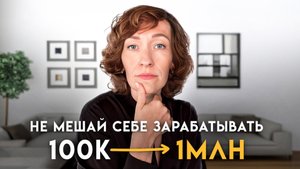 Единственный выход из бедности! Как мышление СОЗДАЕТ проблемы с деньгами?