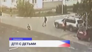ДТП с участием детей произошло в Дзержинске