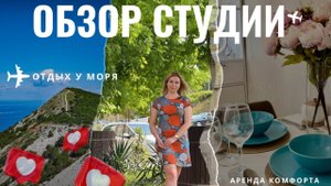 Отдых у черного моря в Анапе! Студия для семьи в ЖК Анаполис.