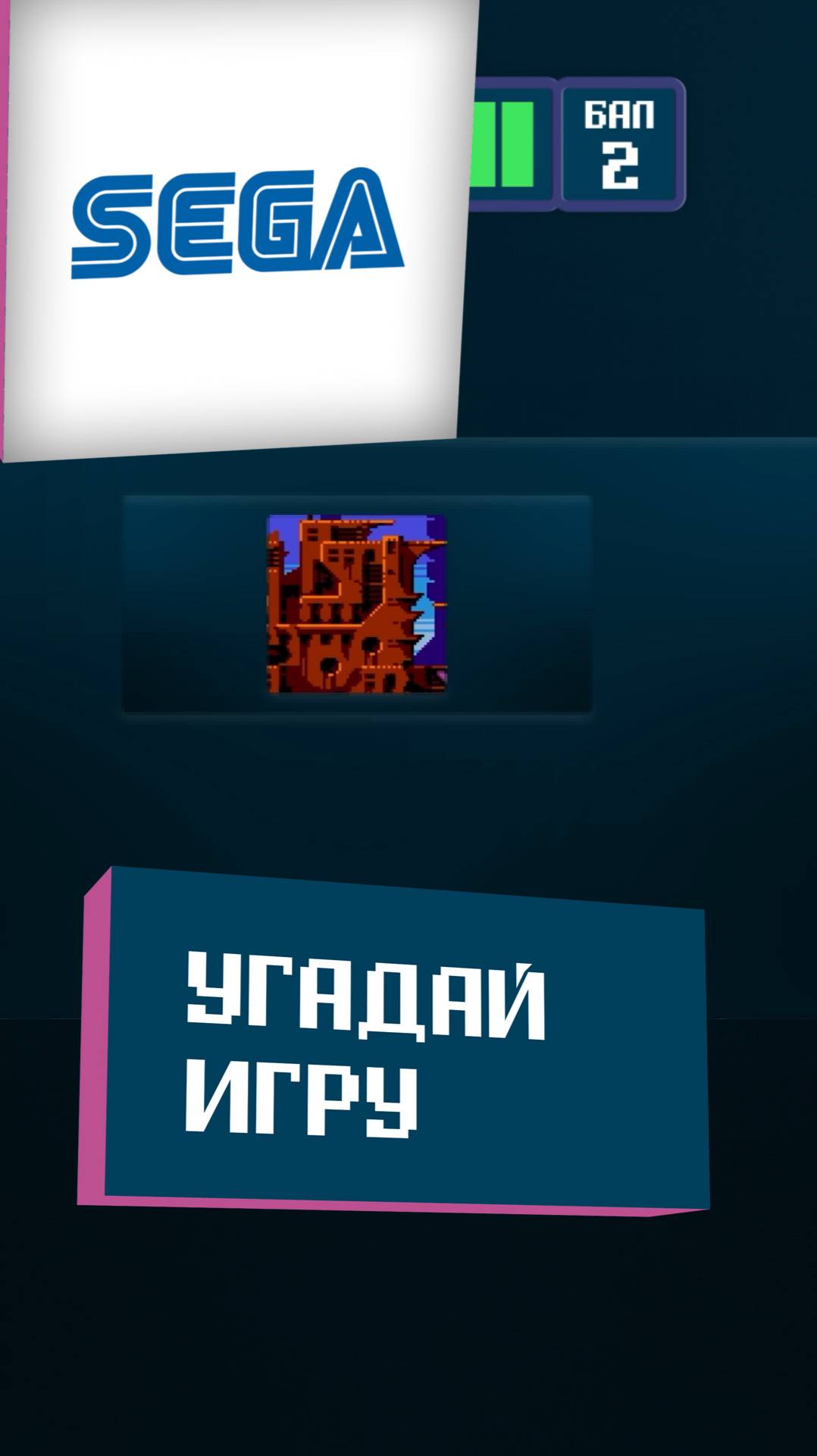 06/15. Угадай игру Sega за 10 секунд! смотреть онлайн
